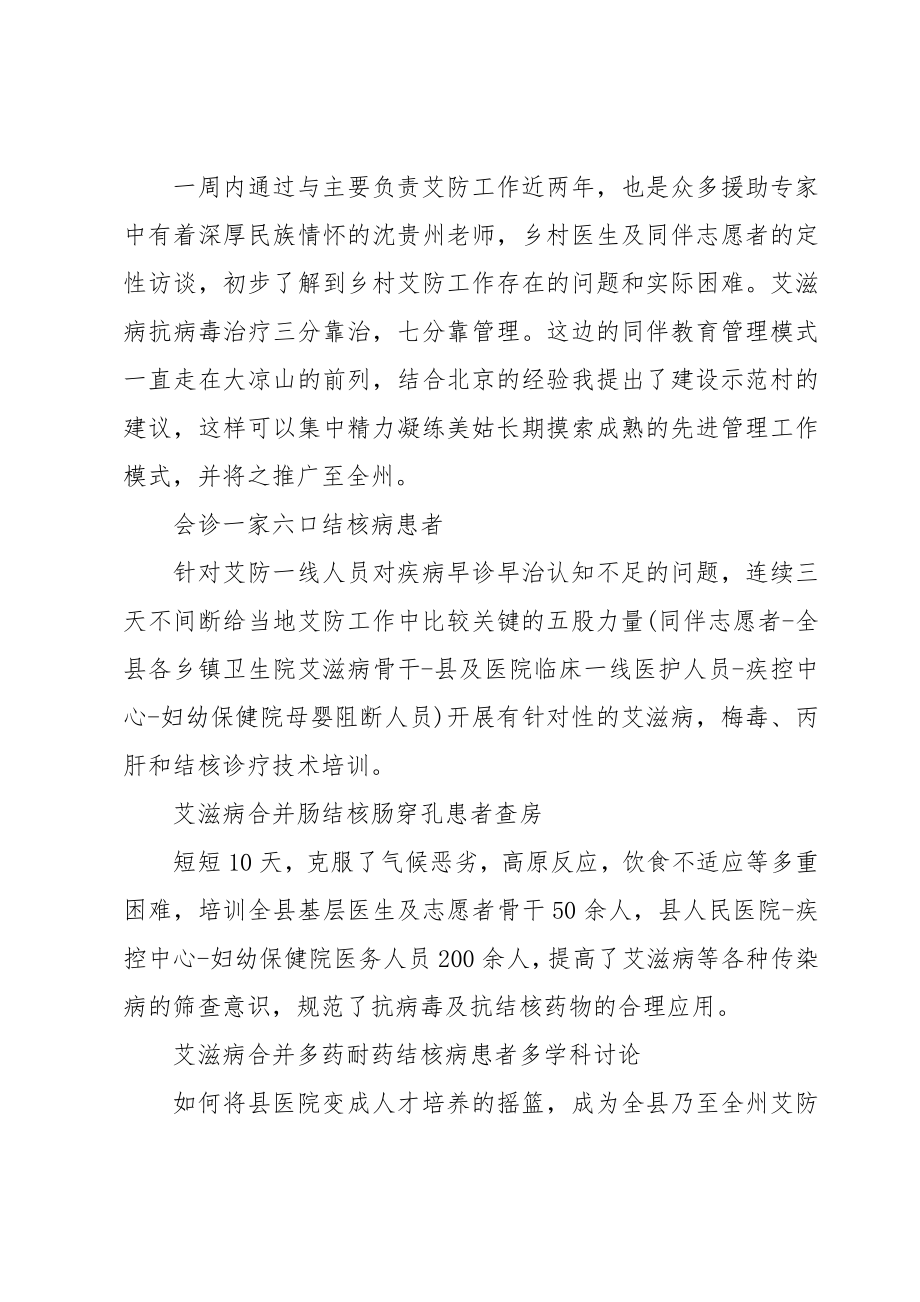 优秀医师评选事迹材料1500字8篇.doc