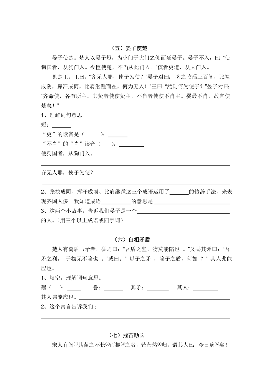 人教版小学课文文言文阅读练习经典题.doc