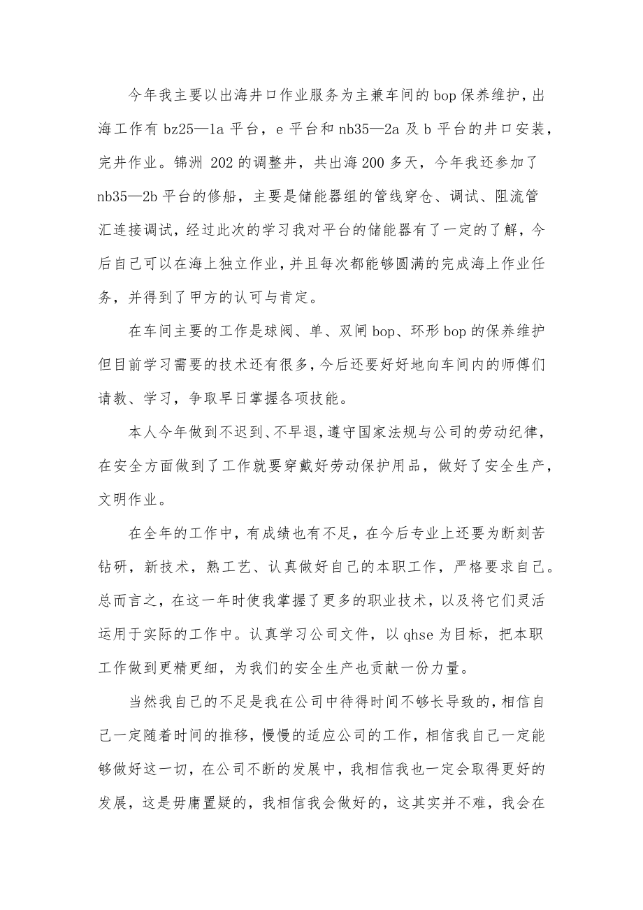 企业员工工作总结企业员工工作总结字(优质九篇).doc