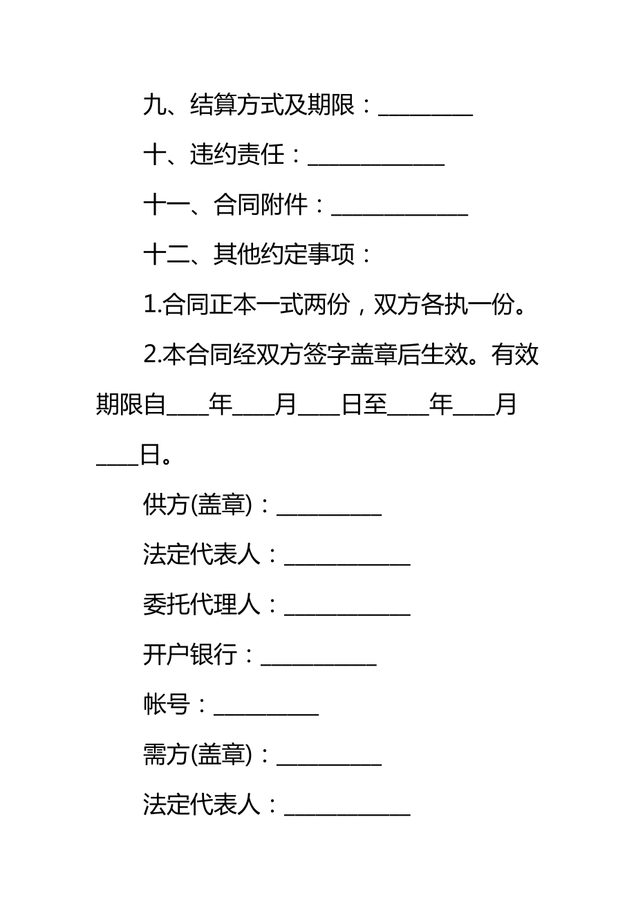 五金家电锅炉买卖合同标准范本_2.doc