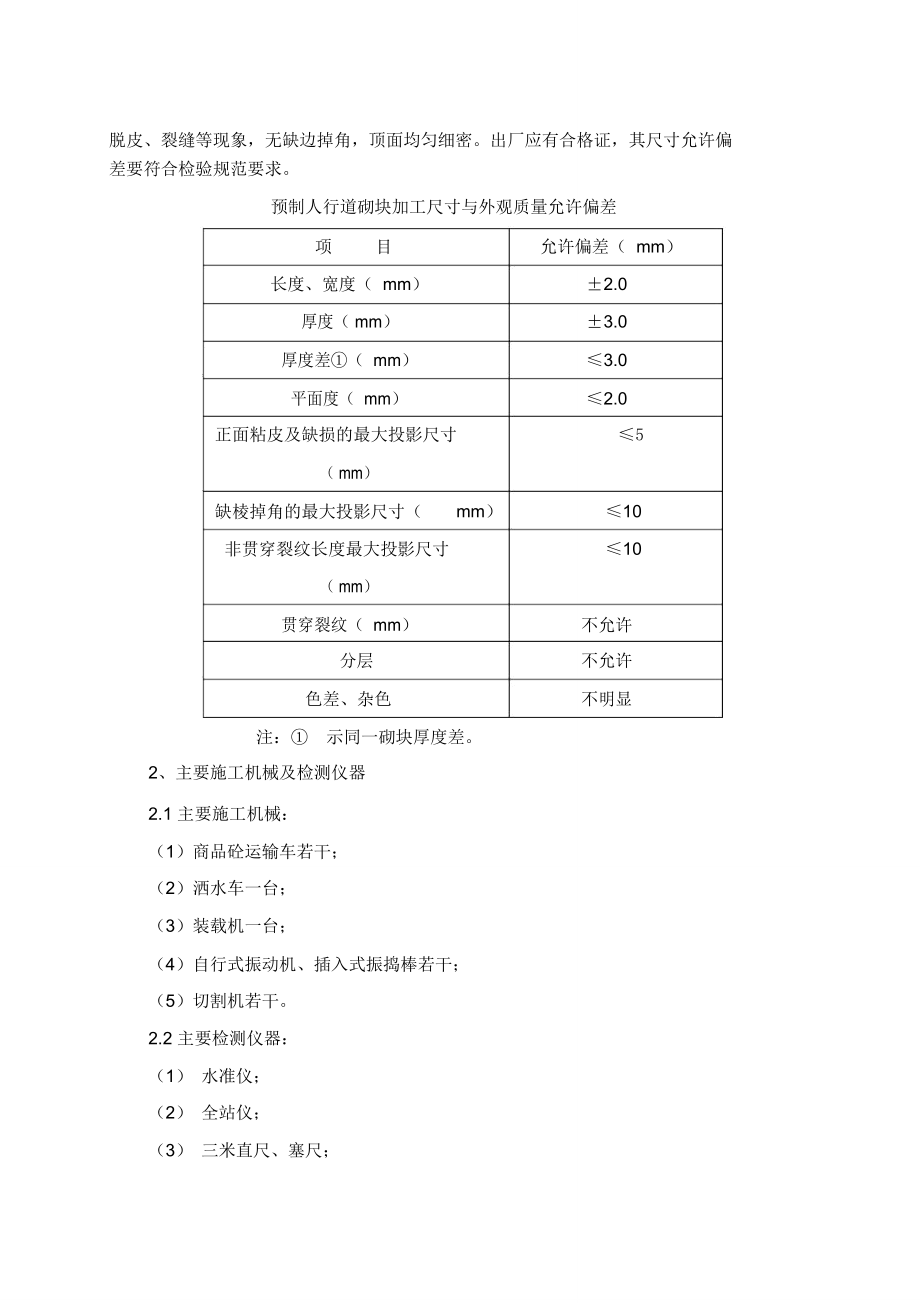 人行道工程施工监理细则.doc