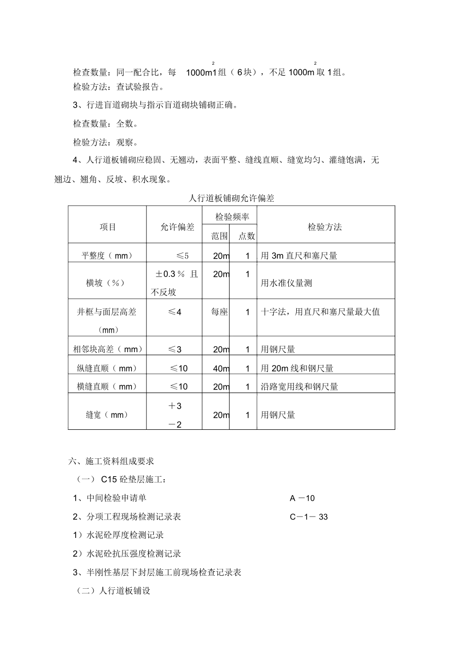 人行道工程施工监理细则.doc