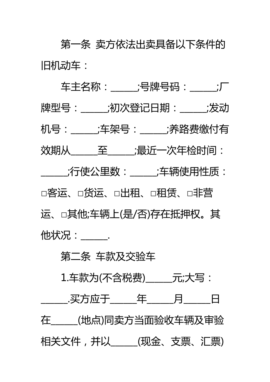 二手车过户合同书标准范本.doc