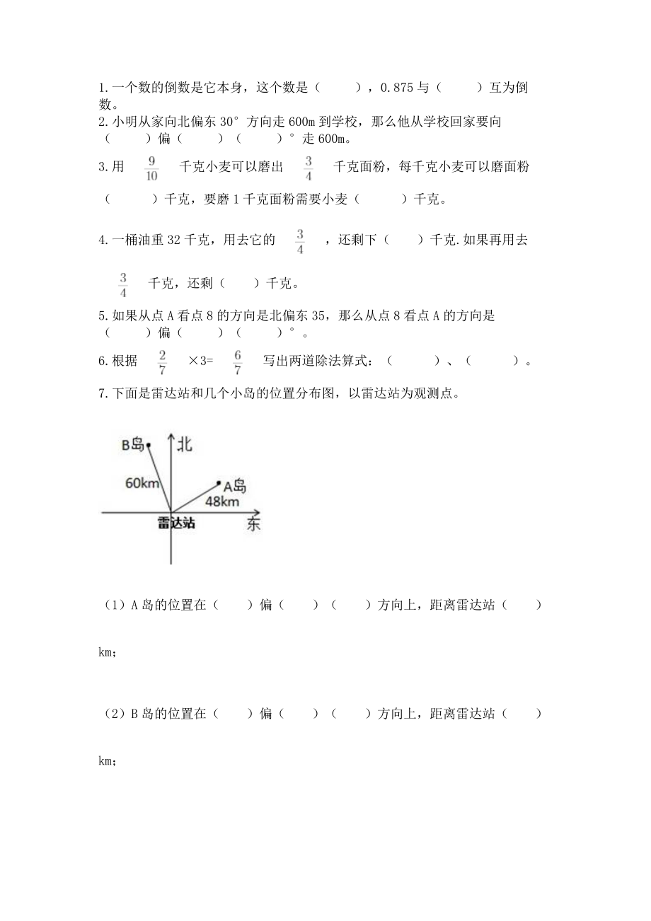 2022人教版六年级上册数学期中测试卷带精品答案.doc