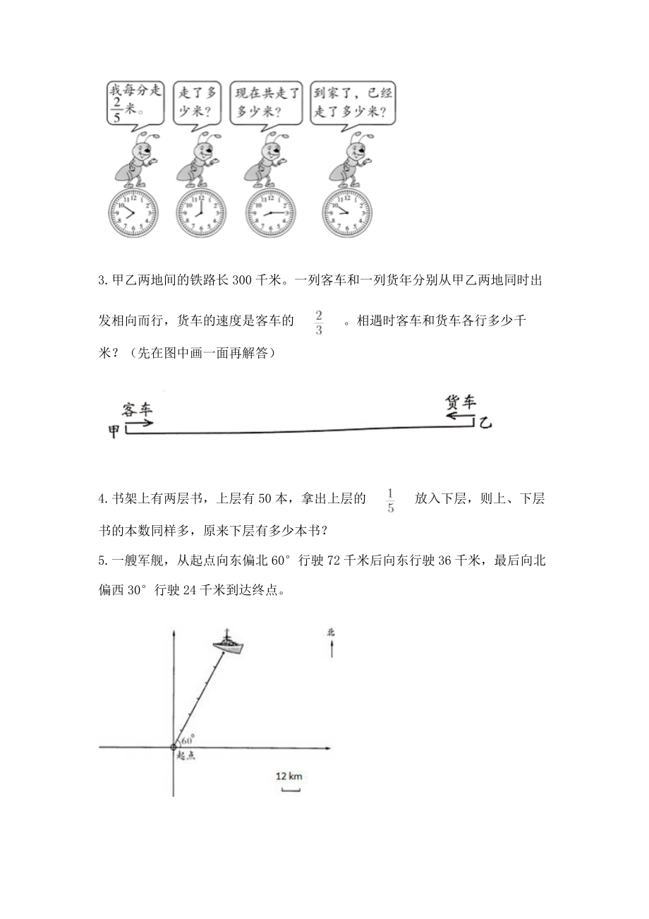 2022人教版六年级上册数学期中测试卷带精品答案.doc