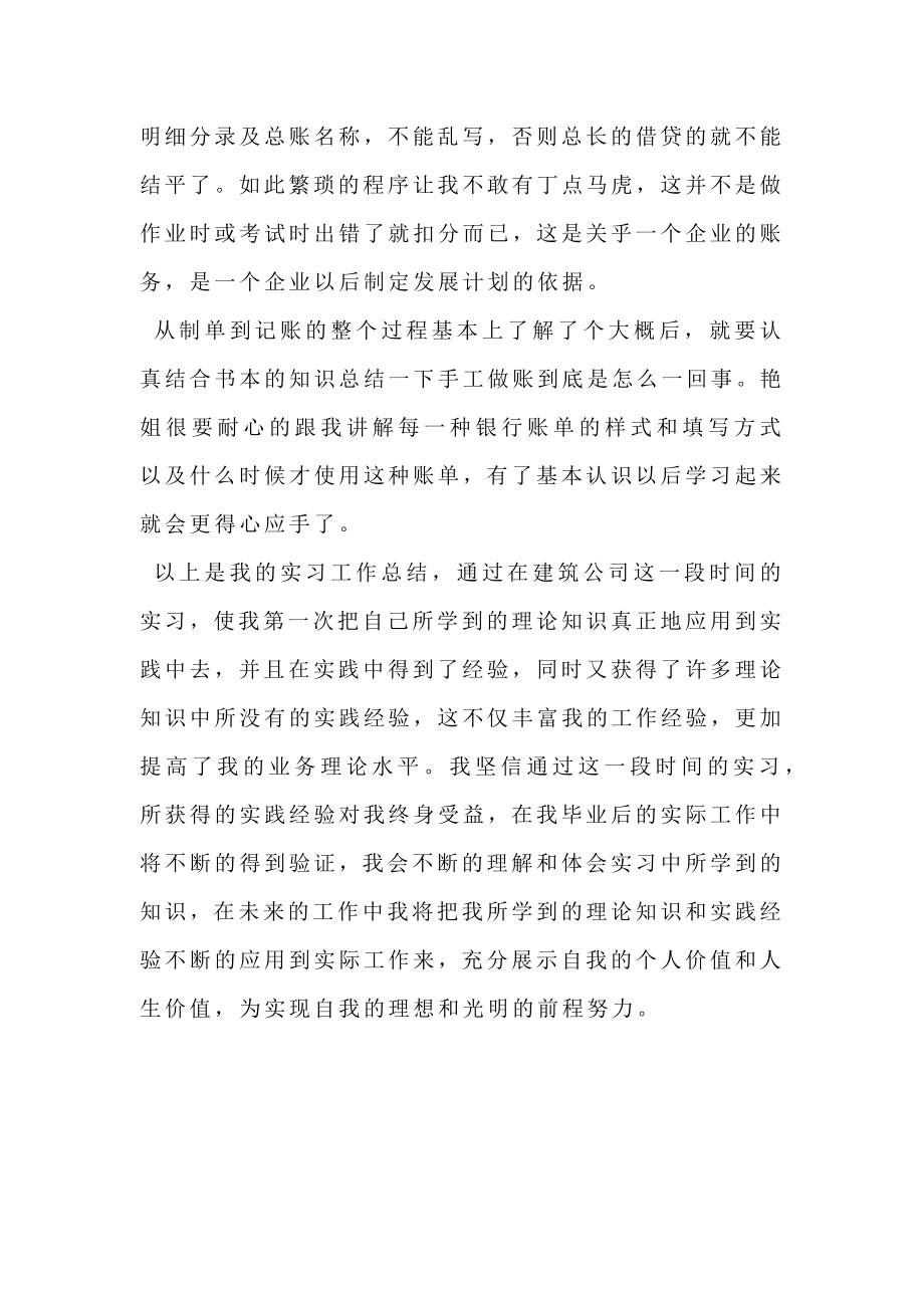 会计专业实习报告会计专业实习报告模板.doc