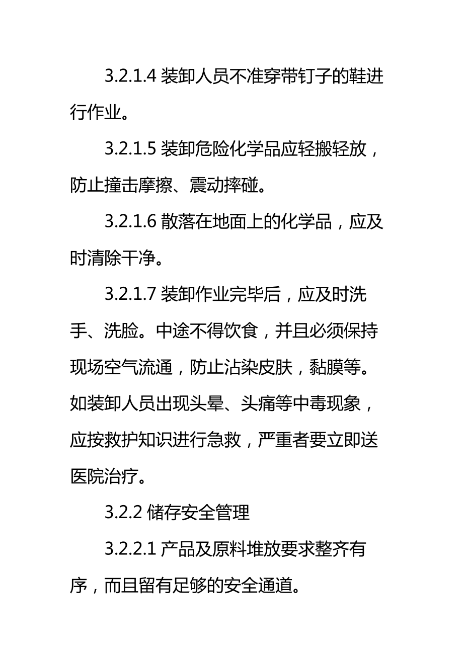 仓库、储罐安全生产管理制度标准范本.doc