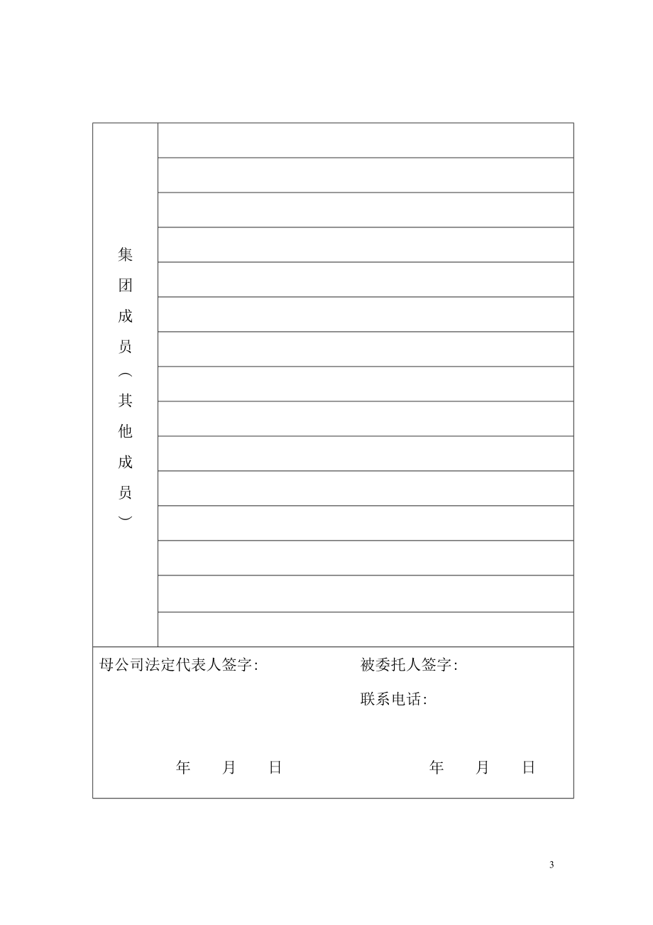 企业集团变更登记申请书.doc