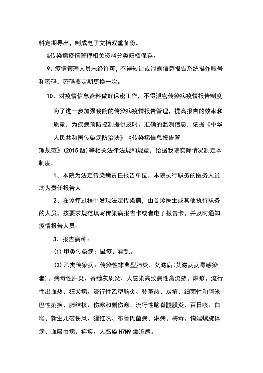 传染病网络直报管理制度.doc