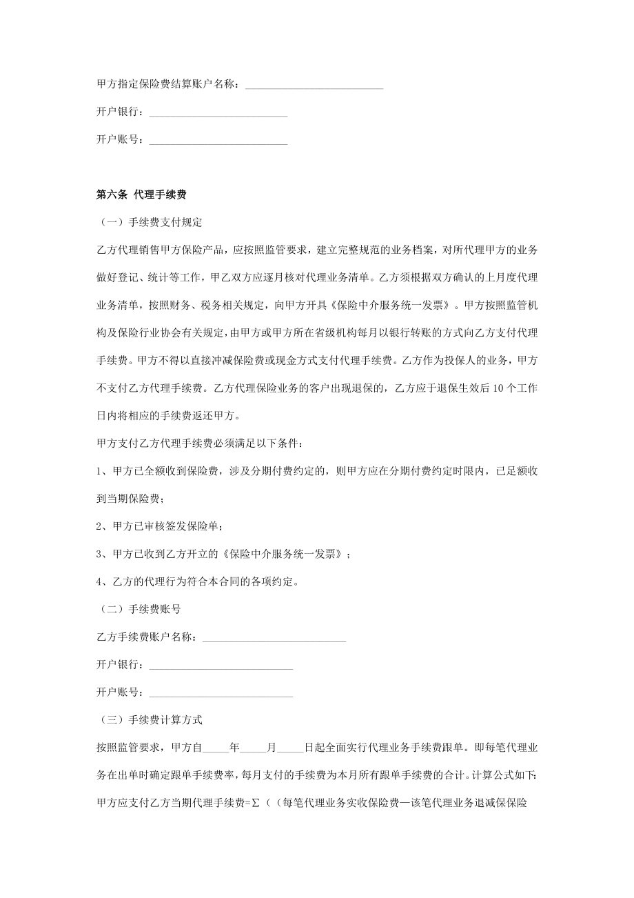 保险专业代理委托合同协议书范本.doc