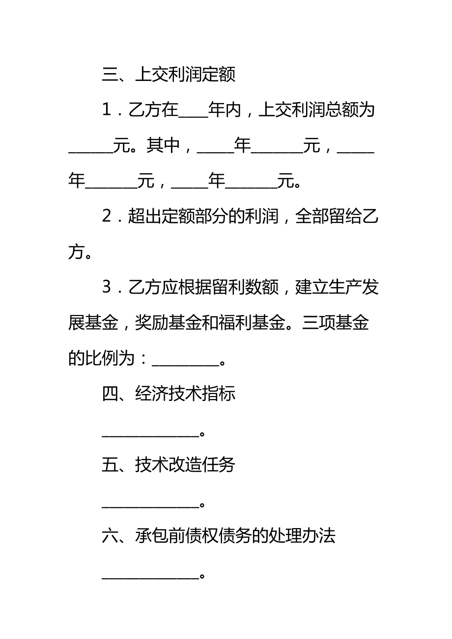 企业承包经营合同(利润递增包干)标准范本.doc