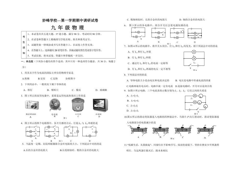 九年级物理期中考试试卷.doc