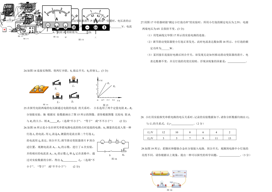 九年级物理期中考试试卷.doc