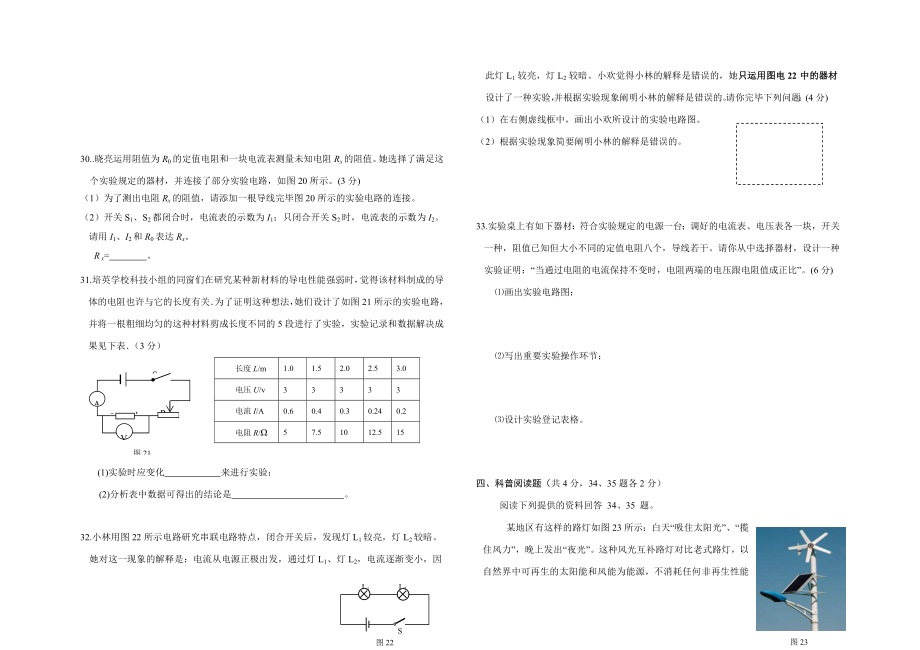 九年级物理期中考试试卷.doc