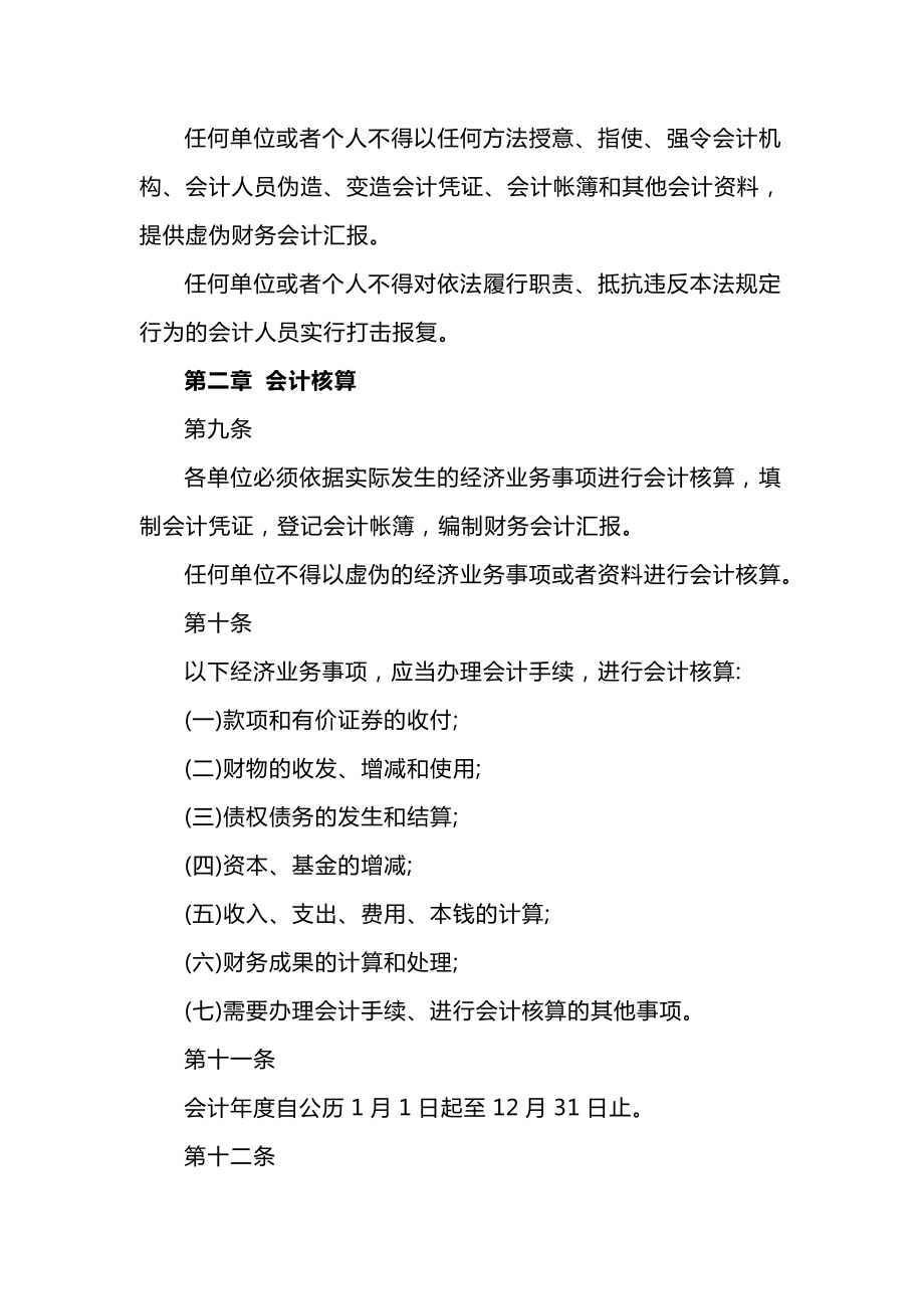 会计法实施细则全文精选.doc