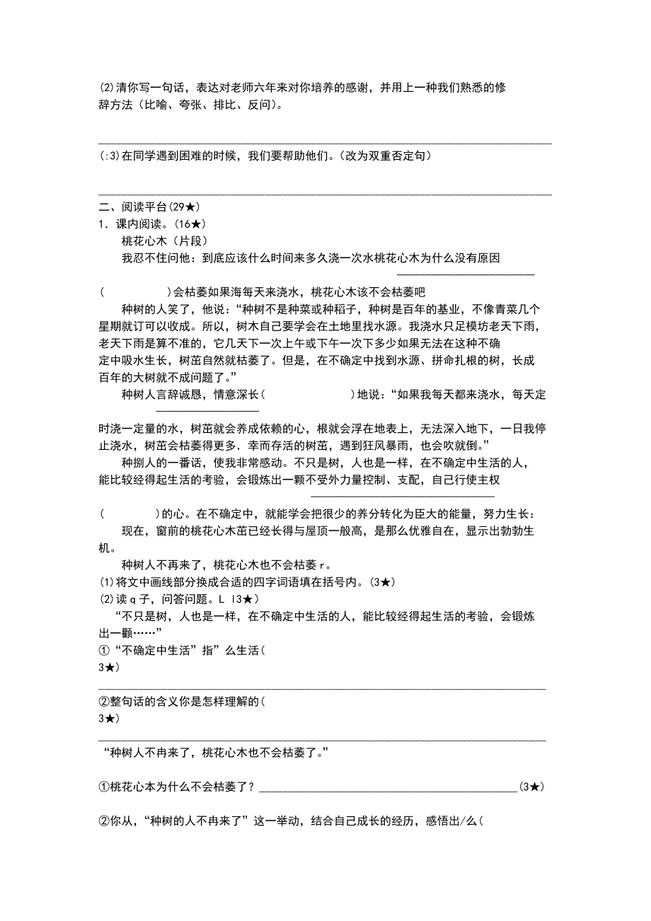 人教版小学六年级语文下册期末测试题.doc