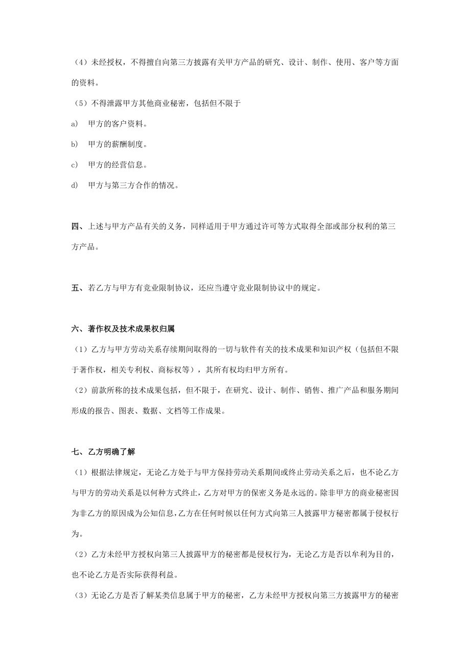 保密及知识产权归属合同协议书范本.doc