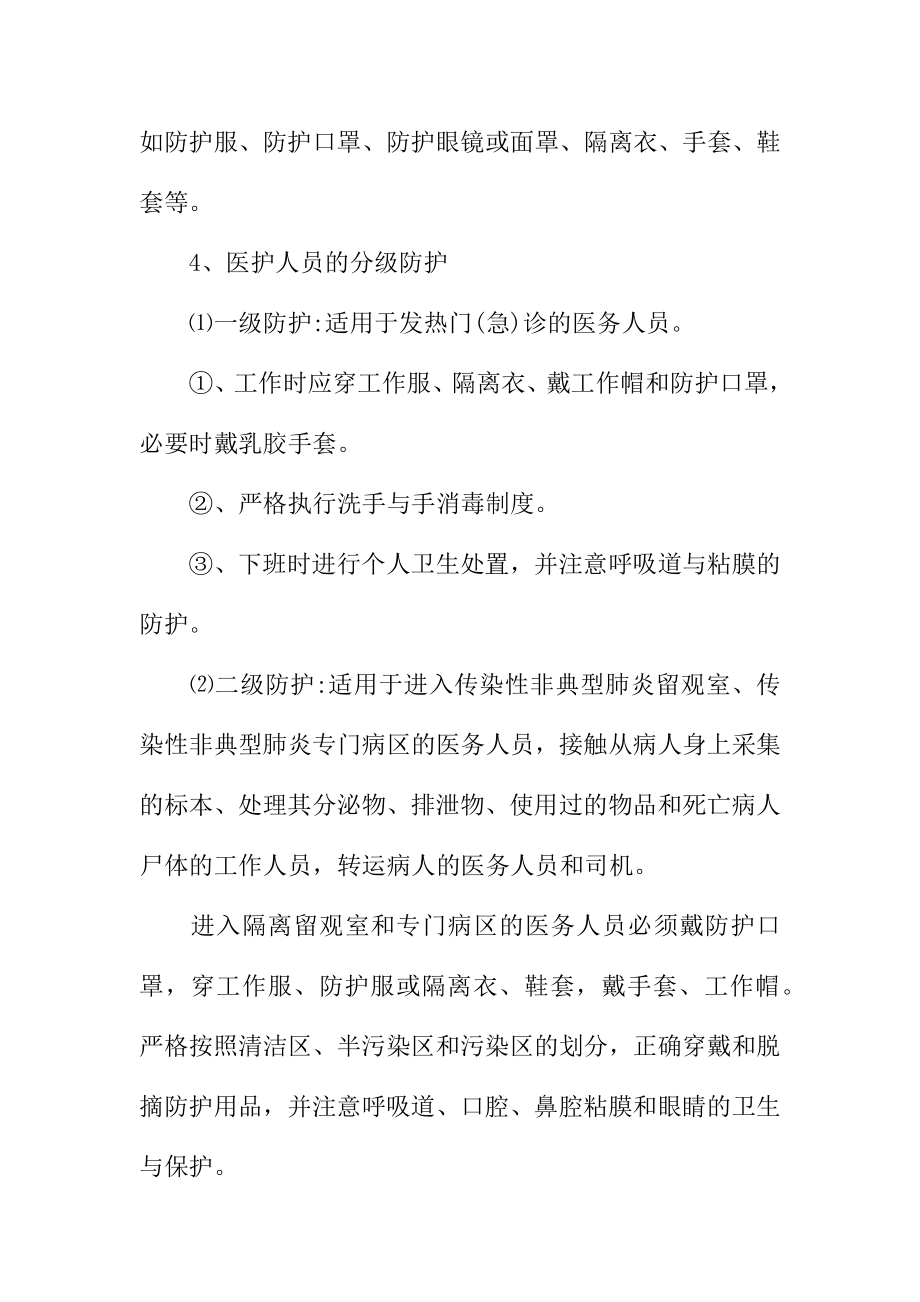 保护医务人员职业安全措施范本.doc