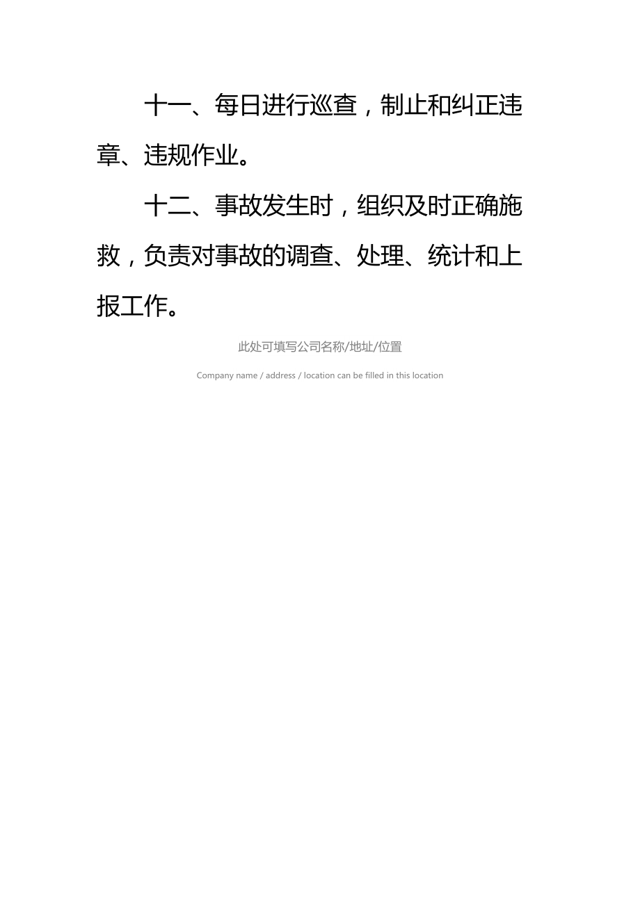 仓库主任安全生产责任制标准范本.doc