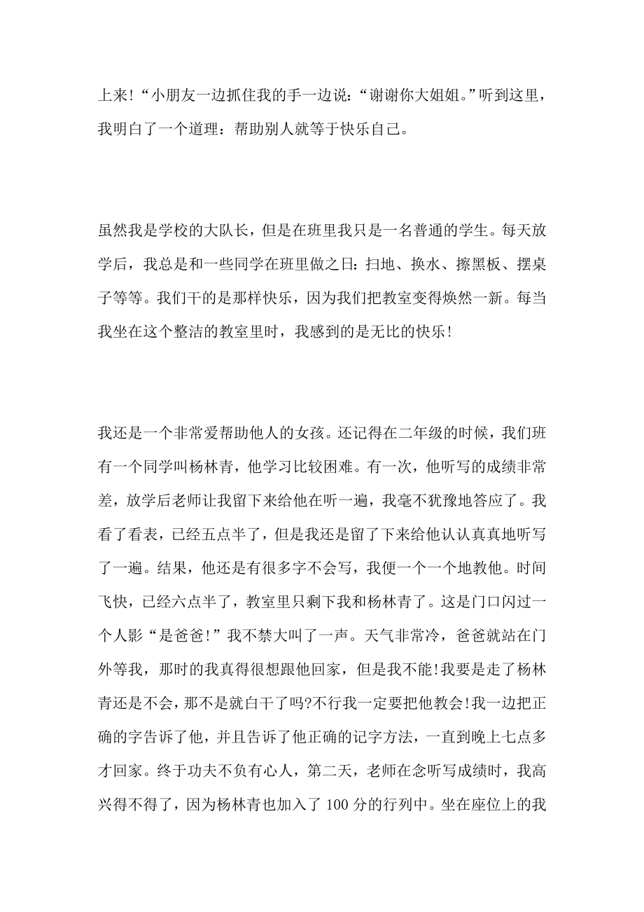 2022优秀少先队员先进事迹材料1500字8篇.doc