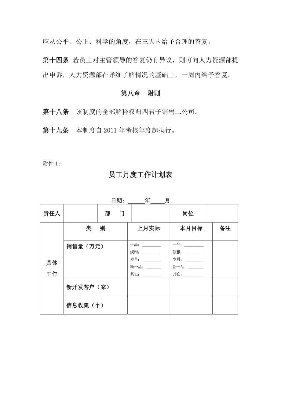 企业考核制度.doc