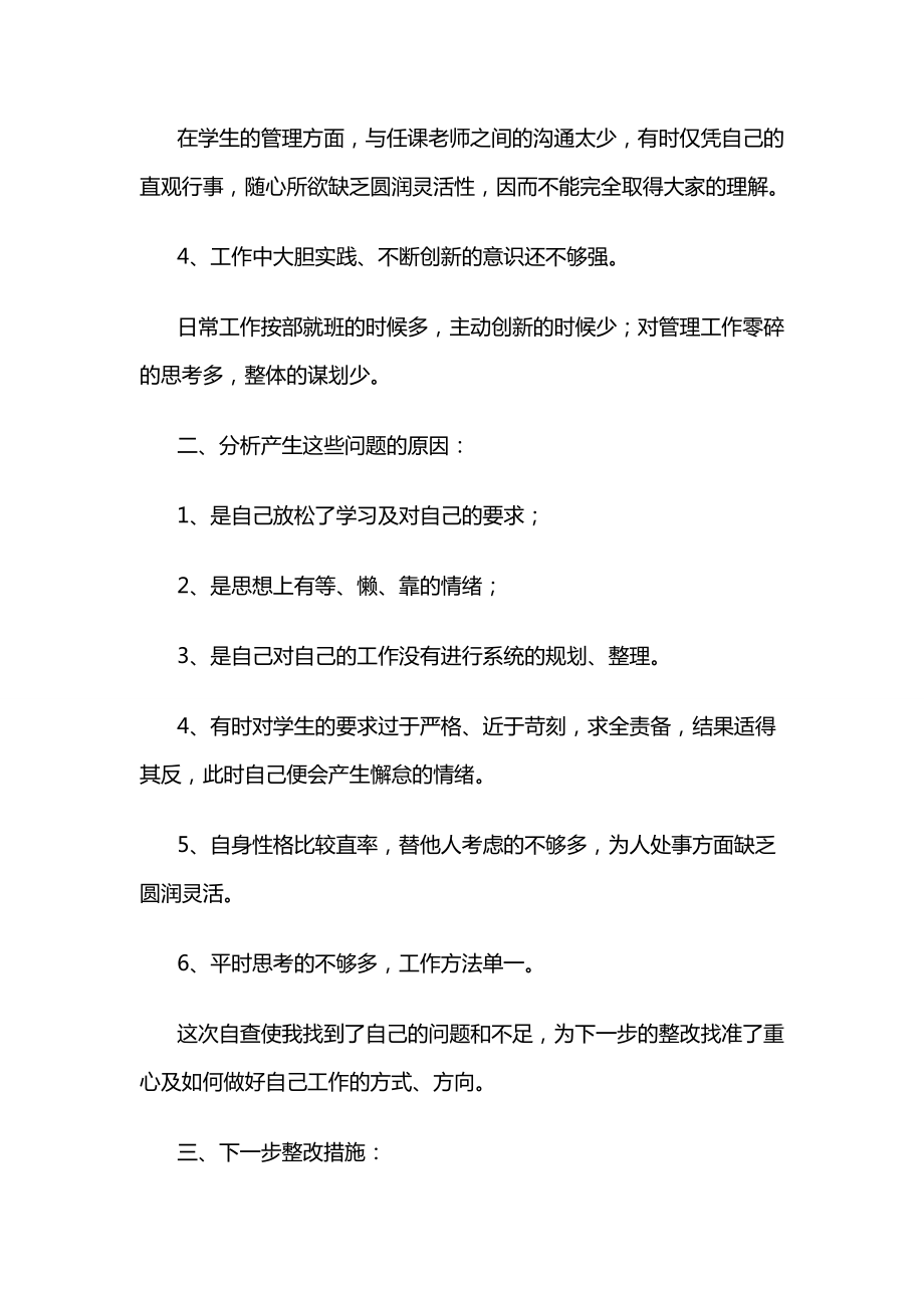 优秀人民教师师德师风个人自查报告总结.doc