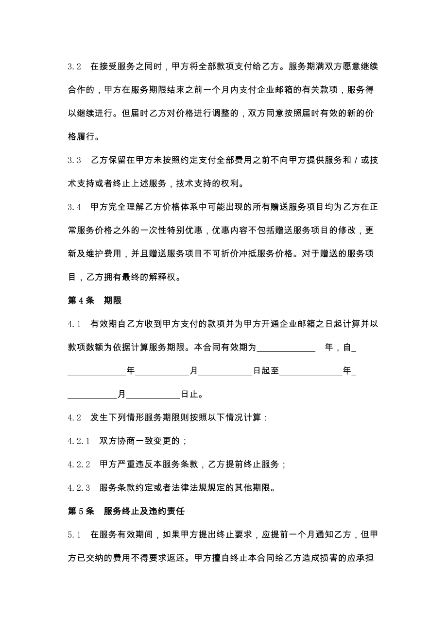 企业邮箱租用合同.doc