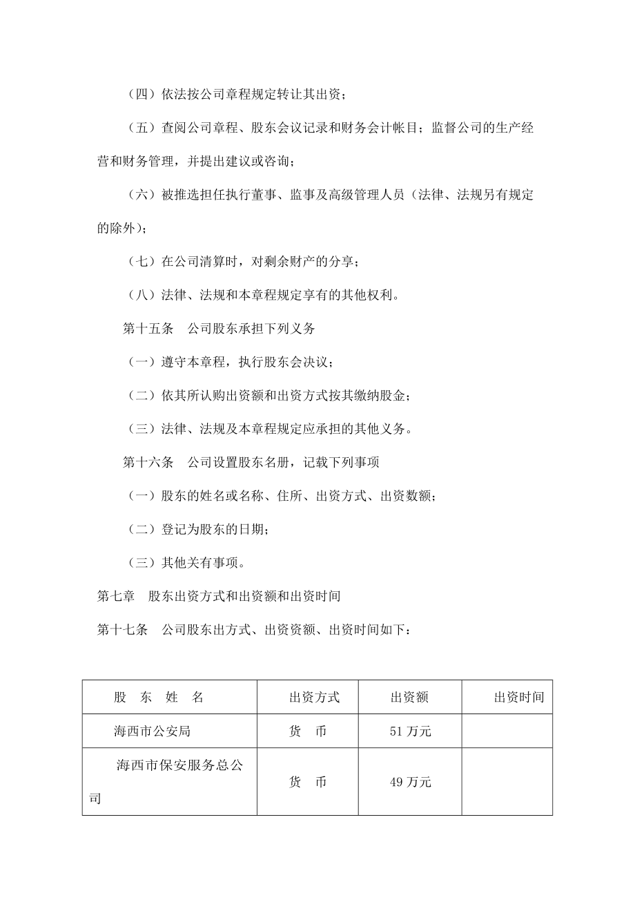 保安服务公司章程2.doc