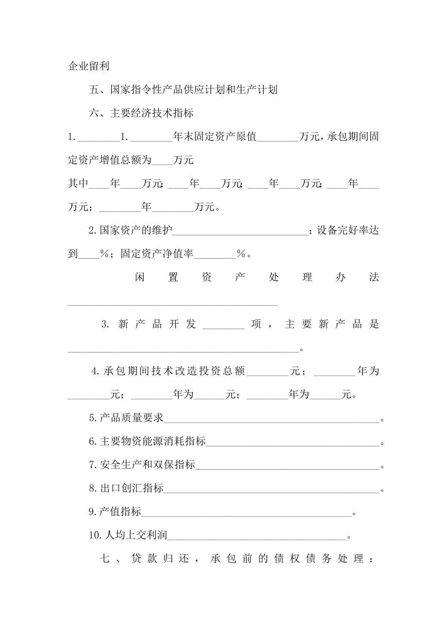 企业承包经营协议书2.doc