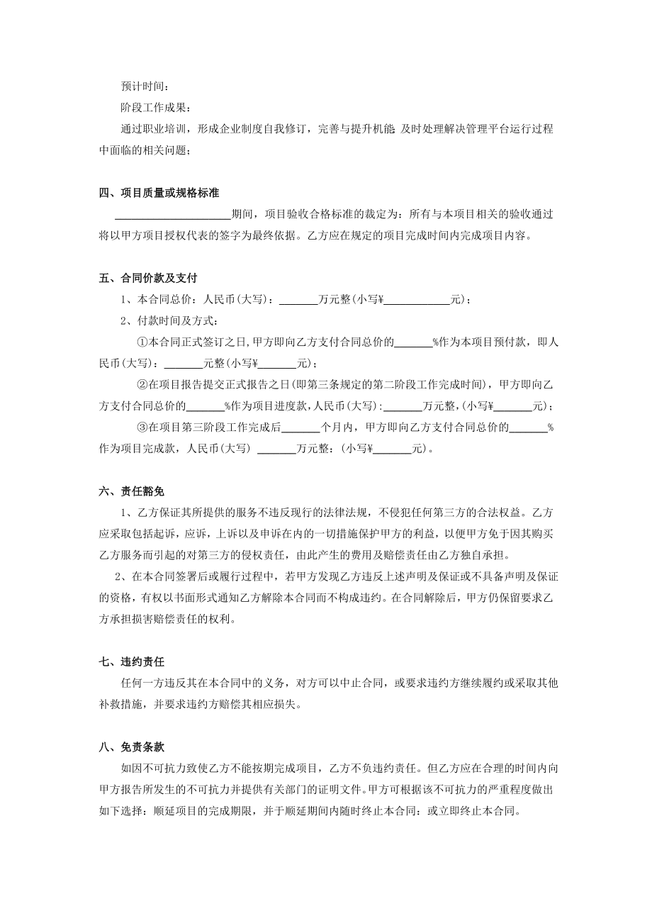 企业年度管理咨询合同协议.doc