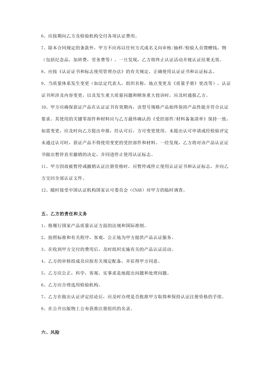 产品认证合同协议书范本.doc