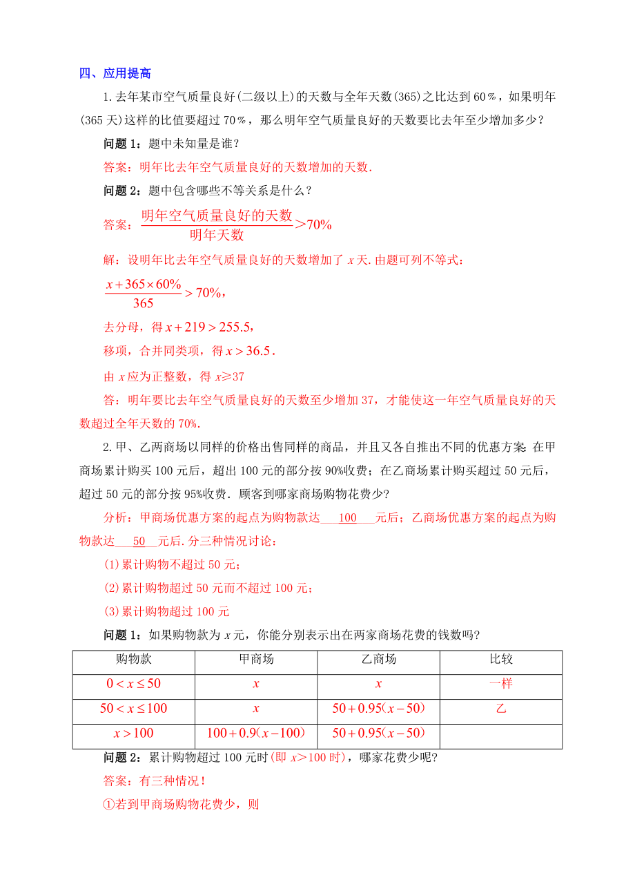 七年级数学下册9.2一元一次不等式教案新人教版.doc