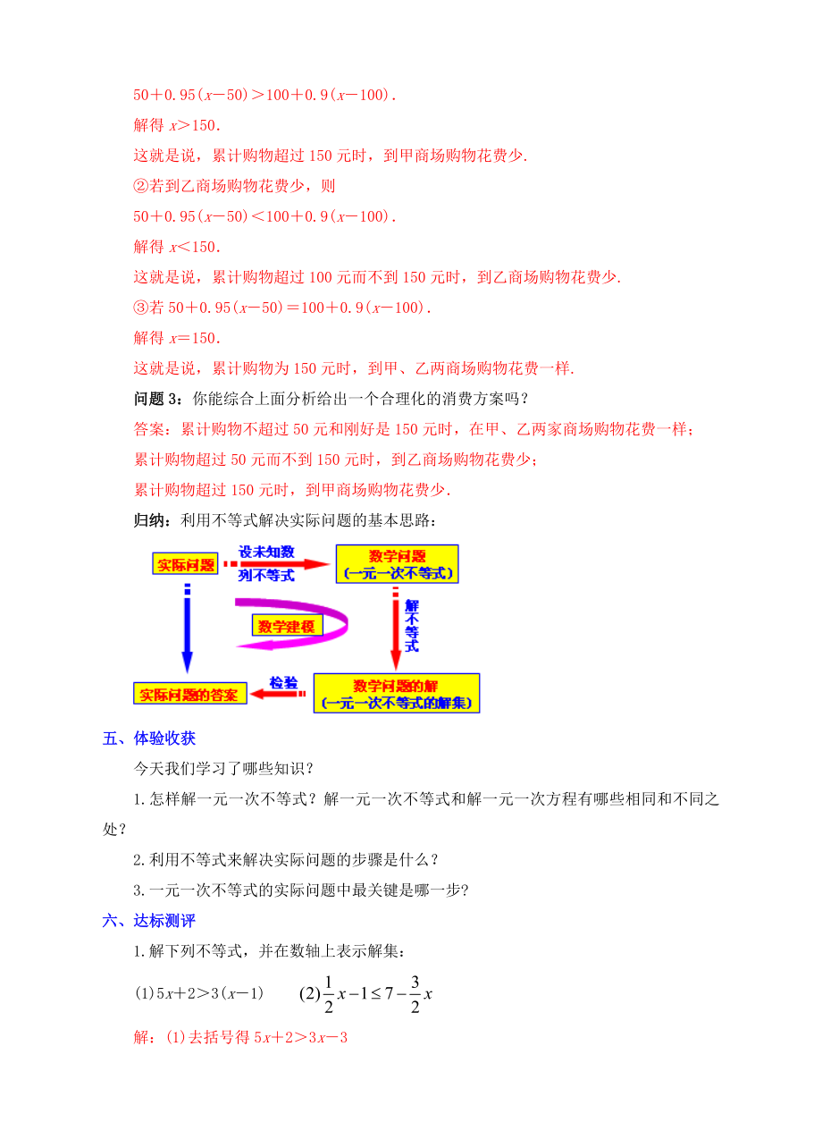 七年级数学下册9.2一元一次不等式教案新人教版.doc