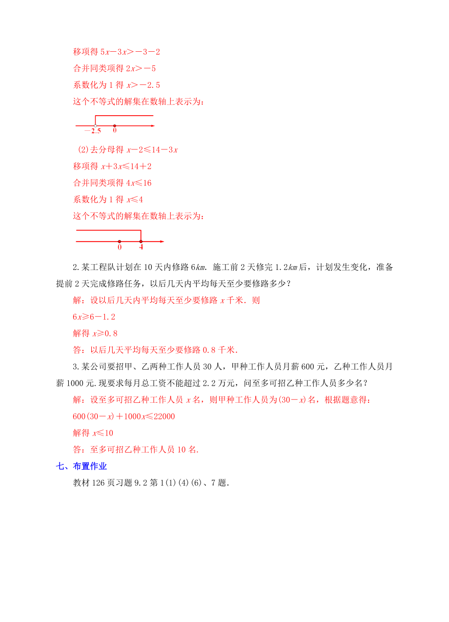 七年级数学下册9.2一元一次不等式教案新人教版.doc