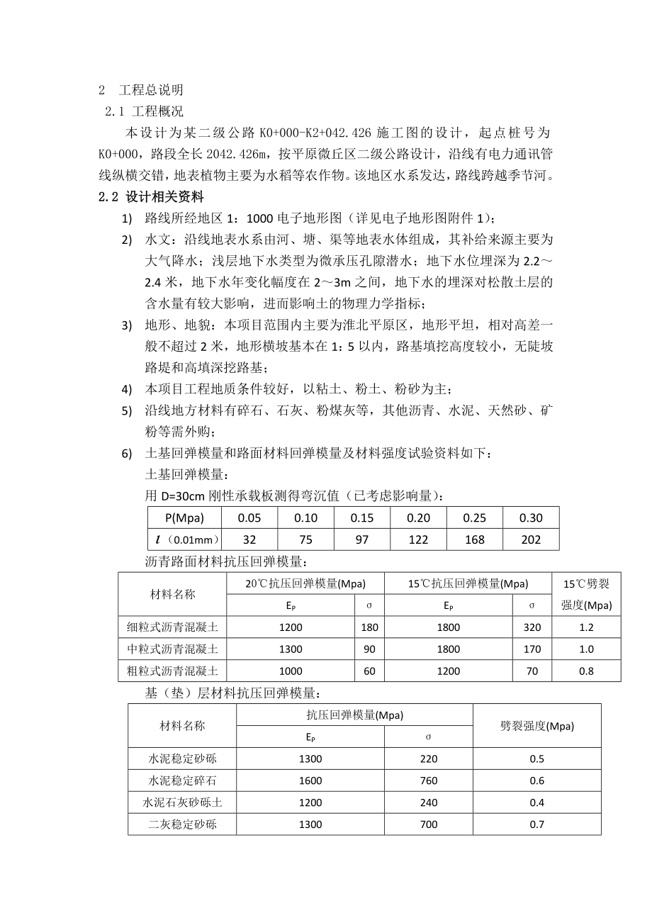 二级公路计算书.doc