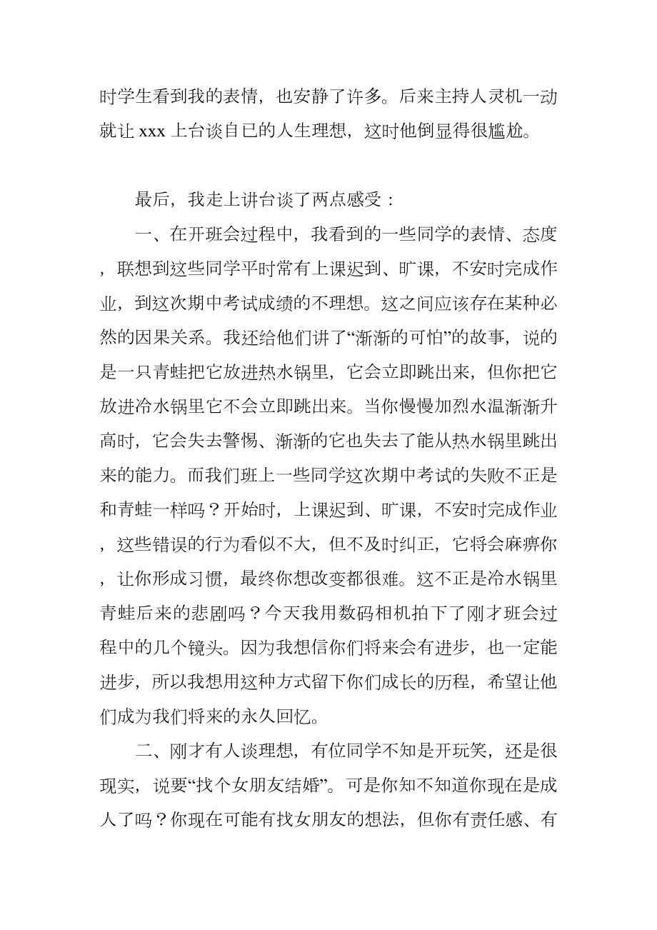 会学习有理想主题班会活动总结.doc