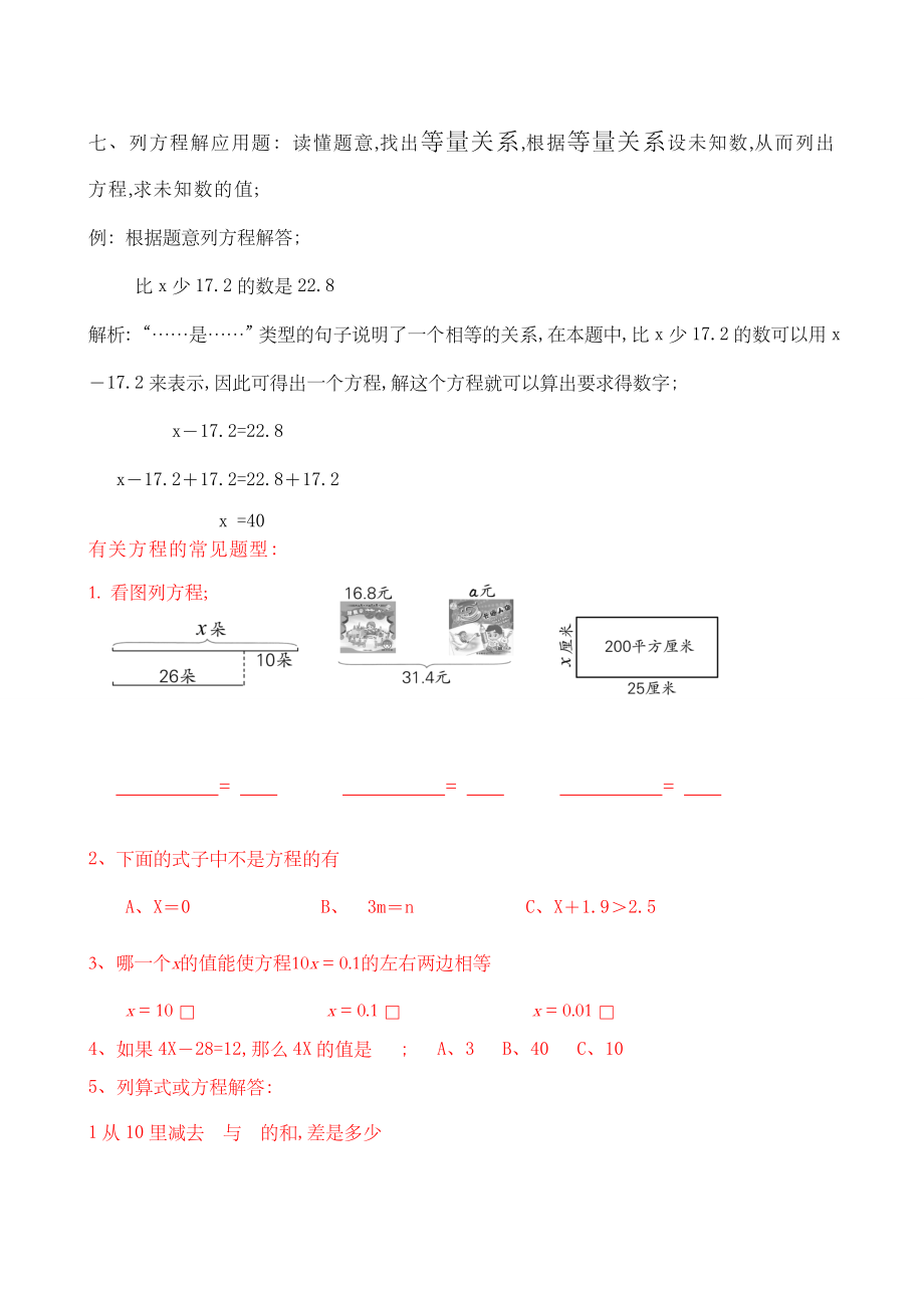 五年级数学下册总复习苏教版.doc