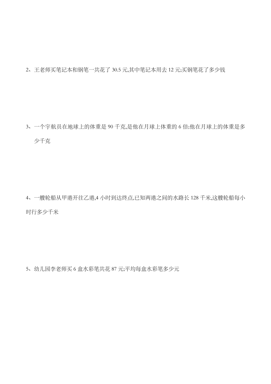 五年级数学下册总复习苏教版.doc