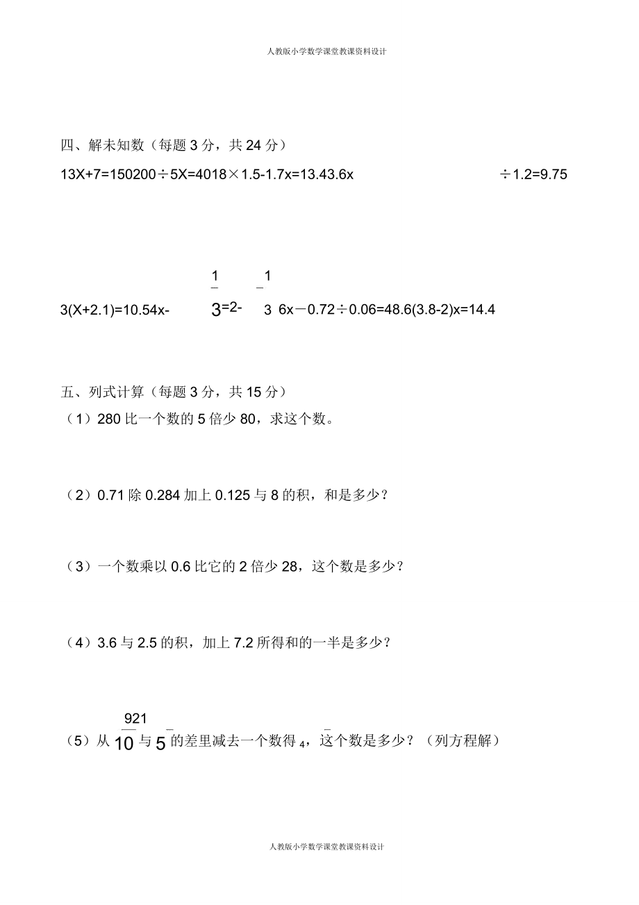 人教版五年级下册数学计算竞赛题.doc