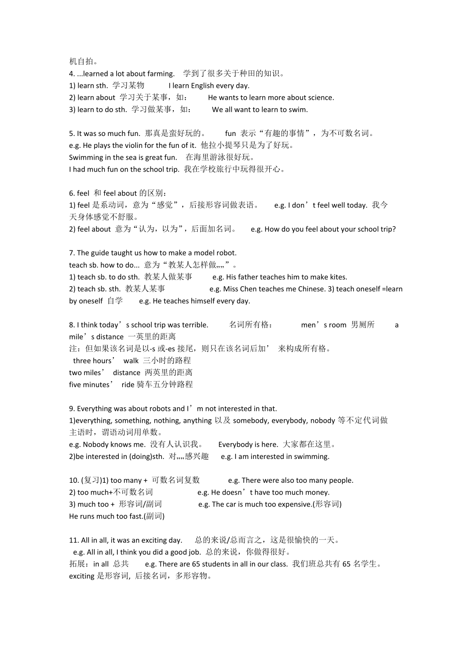 人教版七年级下册英语1112单元知识点总结.doc