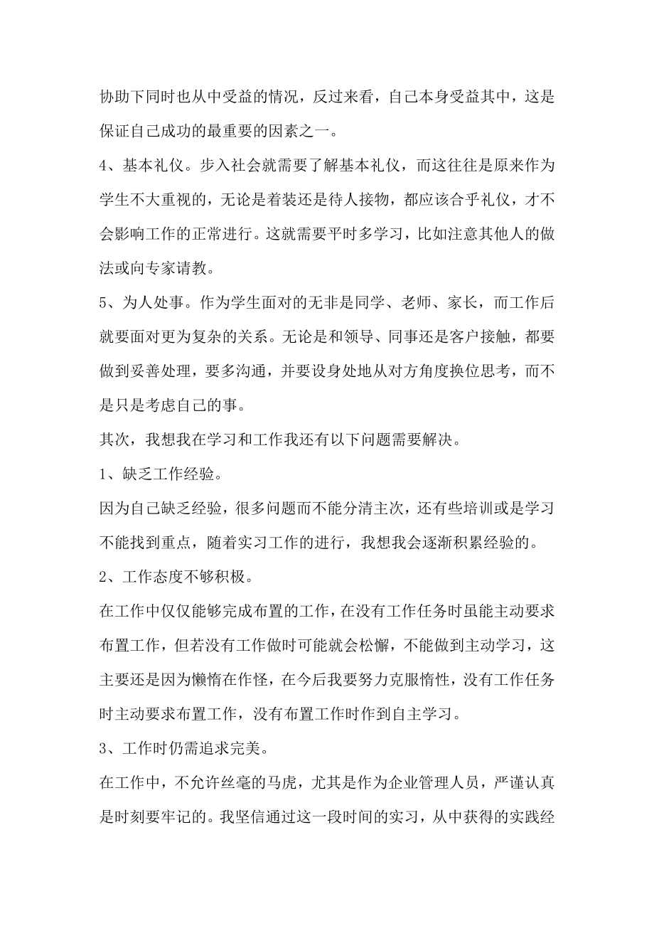 人力资源管理实习报告优秀范文2.doc