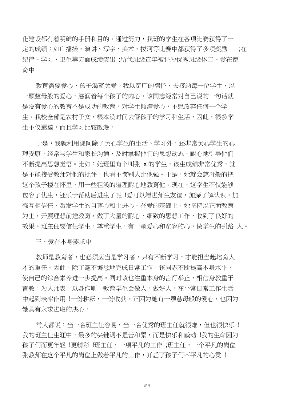 优秀班主任先进事迹材料3篇.doc