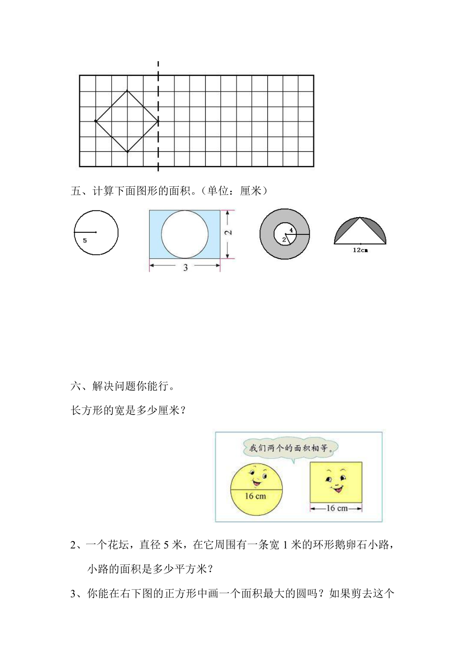 人教版六年级数学上册第五单元圆单元试卷.doc