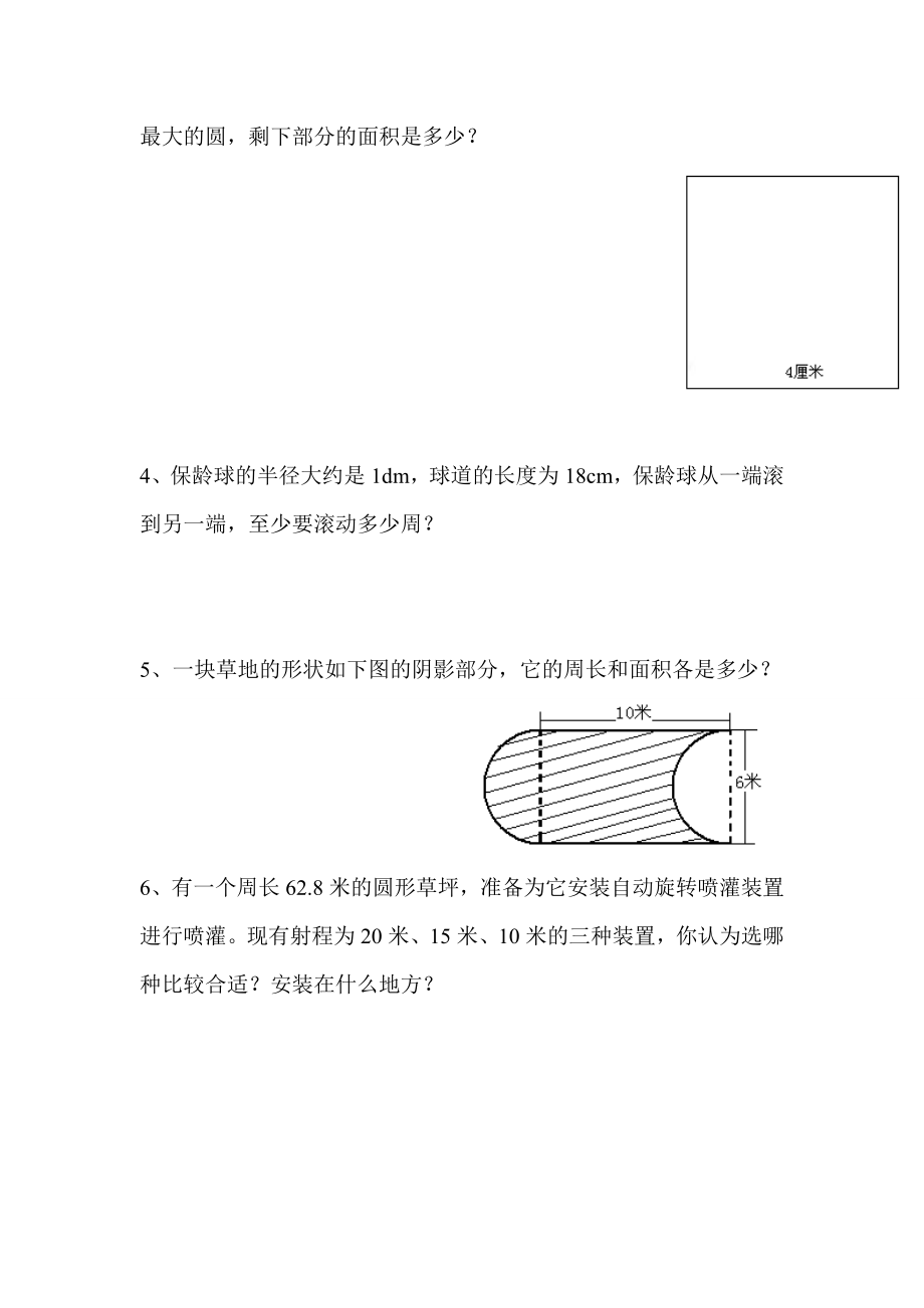 人教版六年级数学上册第五单元圆单元试卷.doc