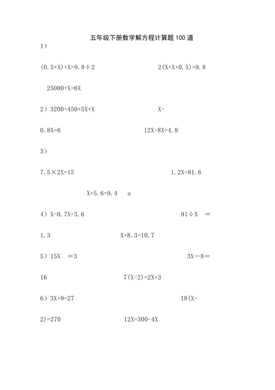 五年级下册数学解方程计算题100道.doc