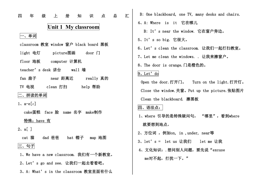 人教版小学英语四年级上册期末复习知识点归纳.doc