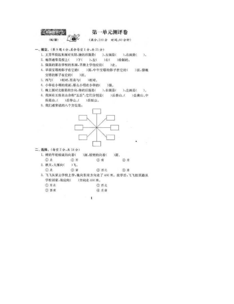 人教版三年级数学下册全套试卷.doc