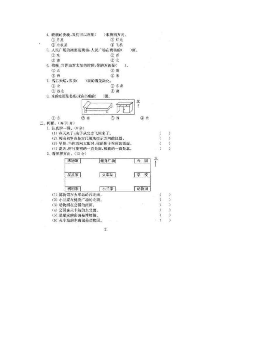 人教版三年级数学下册全套试卷.doc