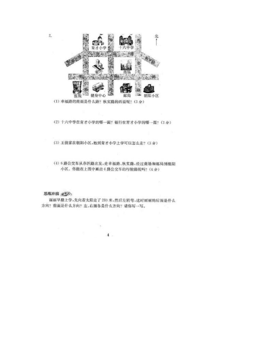 人教版三年级数学下册全套试卷.doc