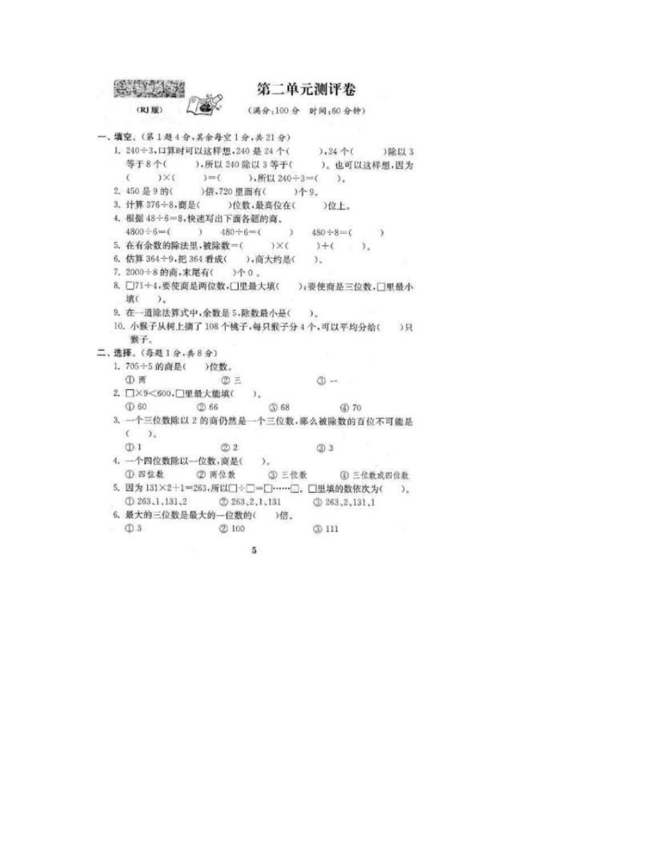 人教版三年级数学下册全套试卷.doc